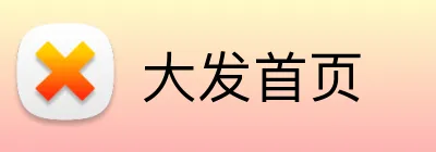 大发首页 Logo